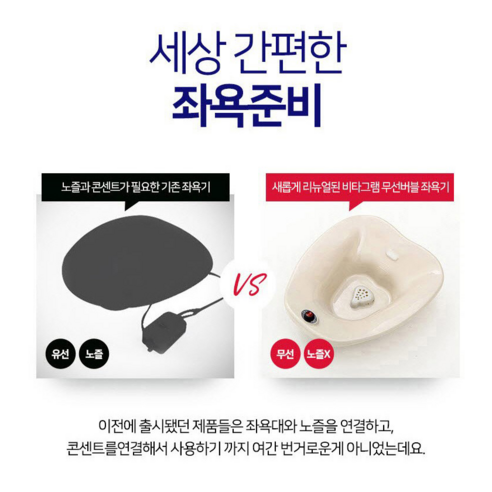 비타그램 코드제로 무선 좌욕기 + AA건전지 2개 + 온도 스티커 + 쑥팩 30포 제품 이미지 2