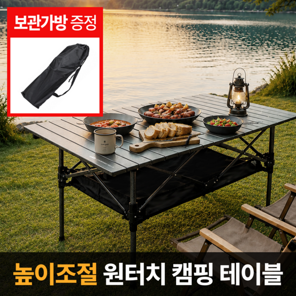 캠핑테이블 캠핑힐스 높이조절 접이식, 하중·수납 체크